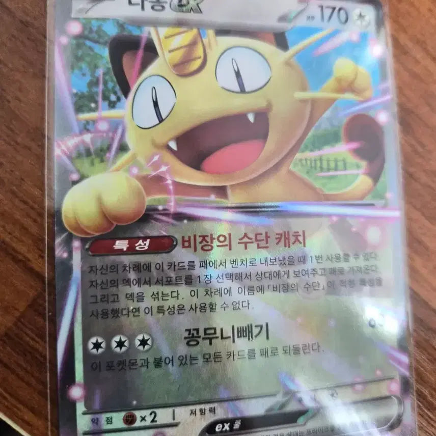 [BUNJANG] Pokemon Meowth EX RR Card / 포켓몬 나옹 EX rr 카드 (061/080)