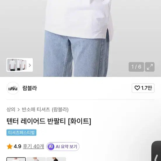 [SOLD OUT] 람블라 레이어드 티 XL 미개봉팝니다ㅏ