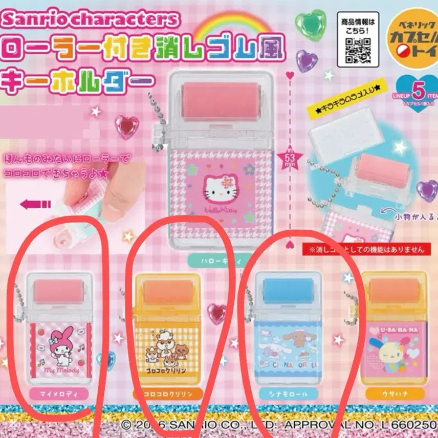 [BUNJANG] Sanrio Roller Eraser Keychain Gacha / 산리오 롤러 지우개 키링 가챠(쿠리링, 마이멜로디, 시나모롤)