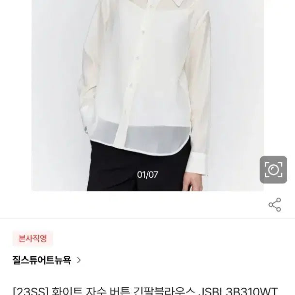 [BUNJANG] Jill Stuart New York Ivory Sheer Blouse / 2023 SS시즌 질스튜어트뉴욕 셔츠 블라우스