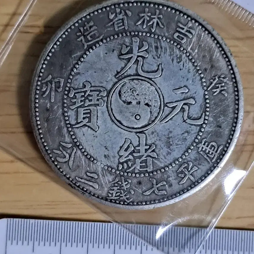 [BUNJANG] B999 해외주화 중국동전 고전주화 엽전 근대주화 한국동전 금화 은화 / B999 해외주화 중국동전 고전주화 엽전 근대주화 한국동전 금화 은화