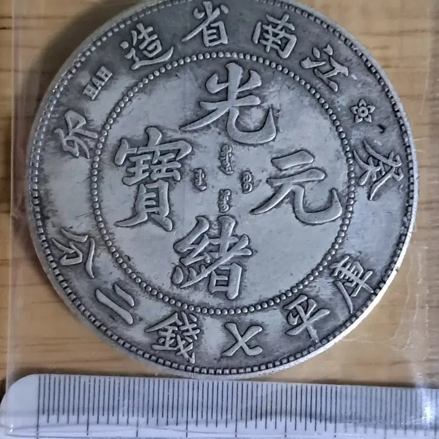 [BUNJANG] Ancient Coins Bundle Set / B1000 해외주화 중국동전 고전주화 엽전 근대주화 한국동전 금화 은화