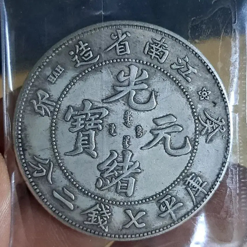 [BUNJANG] Ancient Coins Bundle Set / B1000 해외주화 중국동전 고전주화 엽전 근대주화 한국동전 금화 은화