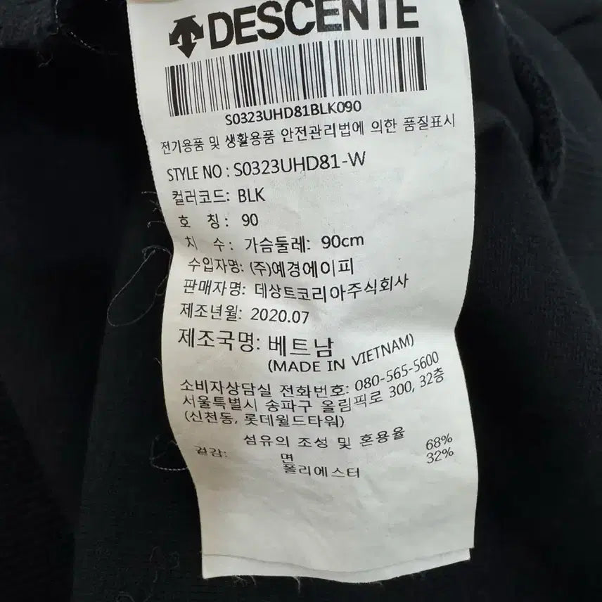 [SOLD OUT] 90) 데상트 후드티