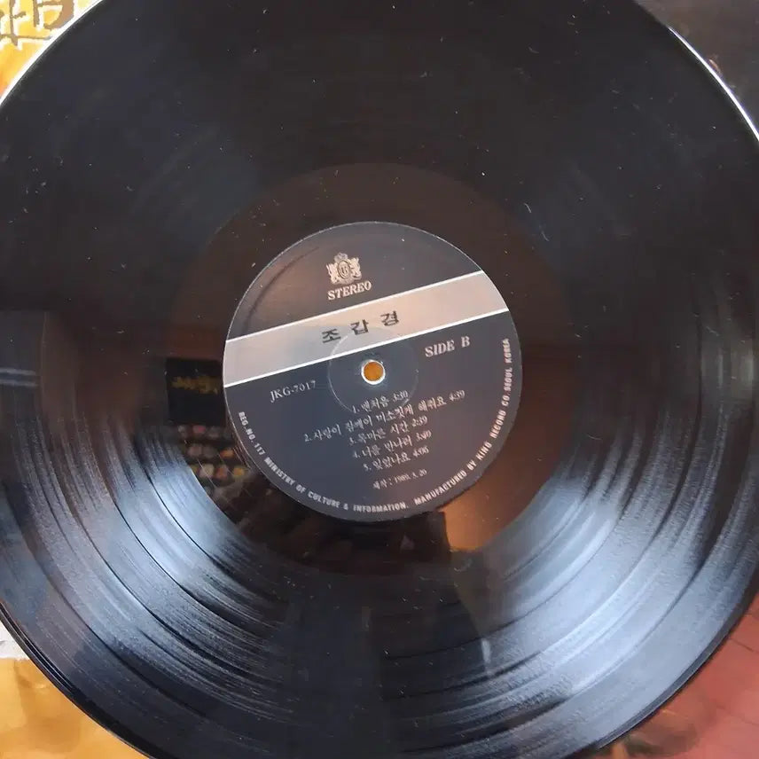 [SOLD OUT] 2장 일괄 조갑경 LP 레코드 할인