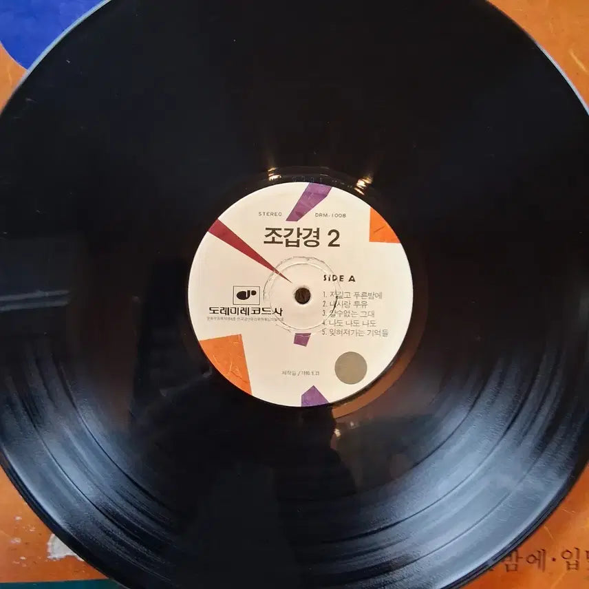[SOLD OUT] 2장 일괄 조갑경 LP 레코드 할인