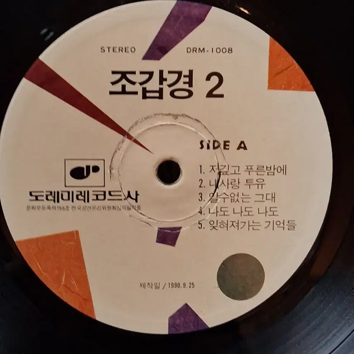 [SOLD OUT] 2장 일괄 조갑경 LP 레코드 할인
