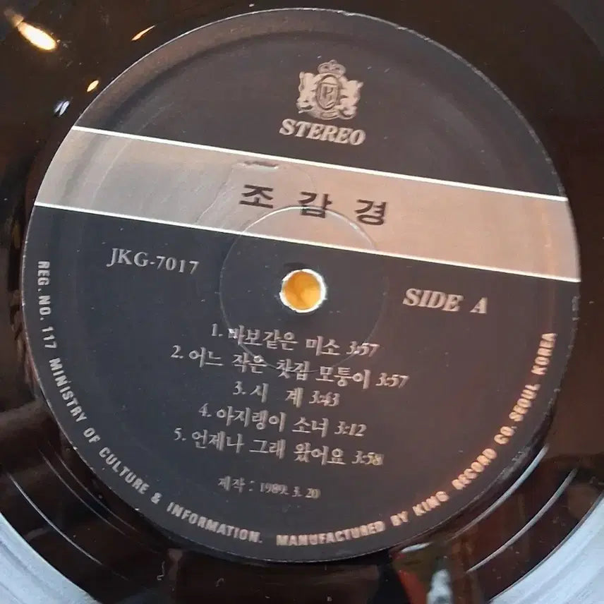 [SOLD OUT] 2장 일괄 조갑경 LP 레코드 할인