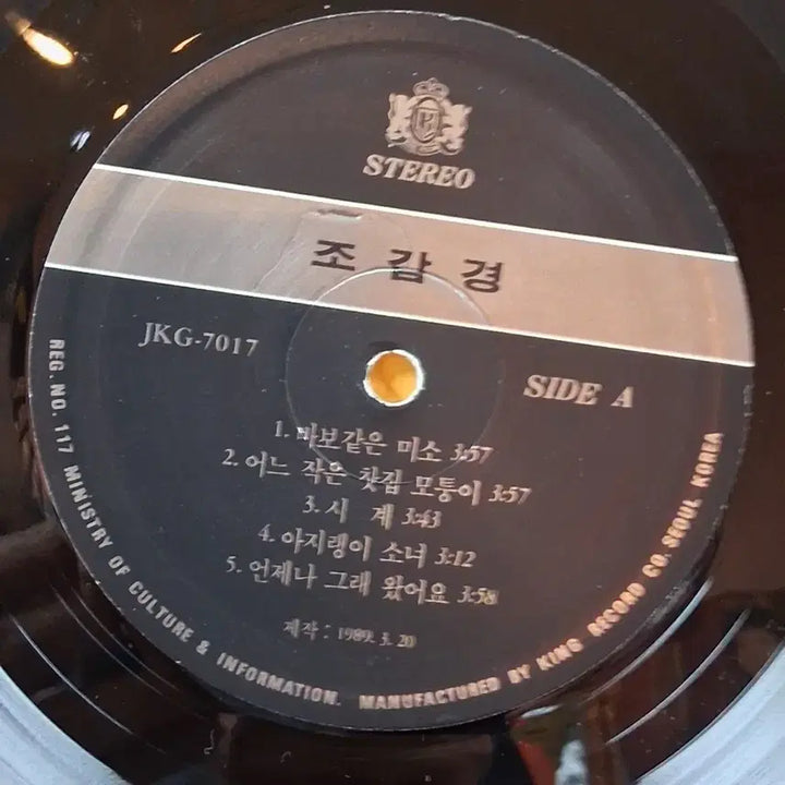 [SOLD OUT] 2장 일괄 조갑경 LP 레코드 할인