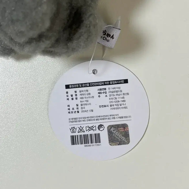 [BUNJANG] Woosoo Woosoo Jang Couple Keyring Set (Bath Time, Meow) / 우소우소짱 커플 키링 모음 (목욕시간, 애옹)