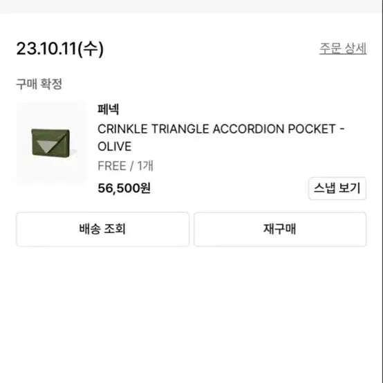 [BUNJANG] Fennec Crinkle Triangle Card Wallet Olive / 페넥 크링클 트라이앵글 카드지갑 올리브