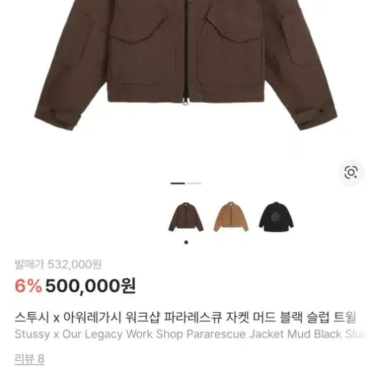 [BUNJANG] [L] 스투시 아워레가시 파라레스큐 자켓 머드 블랙 / [L] 스투시 아워레가시 파라레스큐 자켓 머드 블랙