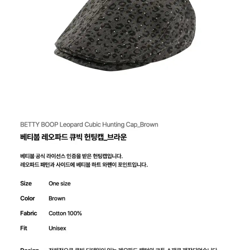[BUNJANG] Betty Boop Leopard Cubic Hunting Cap / 베티붑 레오파드 큐빅 헌팅캡 브라운