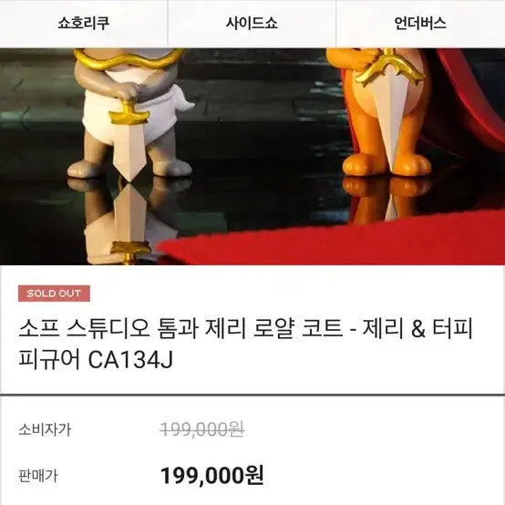 [BUNJANG] Soap Studio Tom and Jerry Royal Court Jerry &amp; Tuffy Statue / 소프스튜디오 톰과제리 로얄코트 제리,터피 스태츄