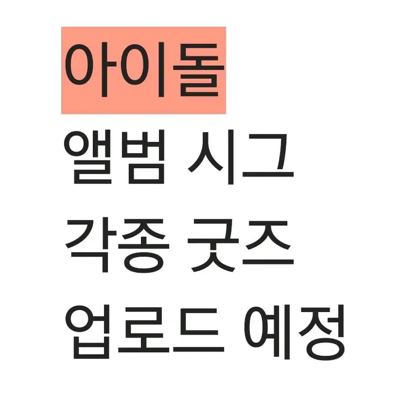 [BUNJANG] NCT The Boyz Le Sserafim Enhypen Goods / nct 더보이즈 르세라핌 엔하이픈