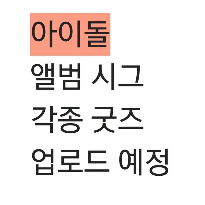 [BUNJANG] NCT The Boyz Le Sserafim Enhypen Goods / nct 더보이즈 르세라핌 엔하이픈