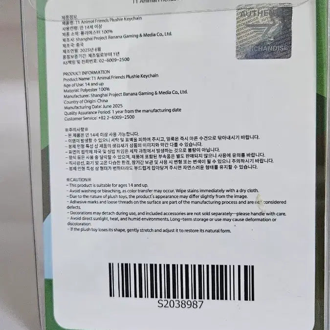 [BUNJANG] T1 Animal Friends Doran Keyring (Sealed) / T1 애니멀 프렌즈 - 도란 (미개봉)