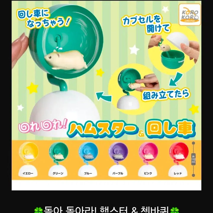 [BUNJANG] Rotating Hamster &amp; Wheel Gacha Capsule Toy Figure (Yellow) / 돌아 돌아라 햄스터 &amp; 쳇바퀴 가챠 캡슐토이 피규어 노랑