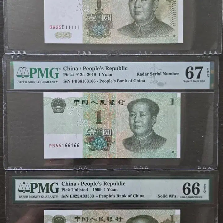 [BUNJANG] China 1 Yuan Banknote PMG Graded Set (3 Types) / 중국 1위안 지폐 PMG등급 특이 3종세트