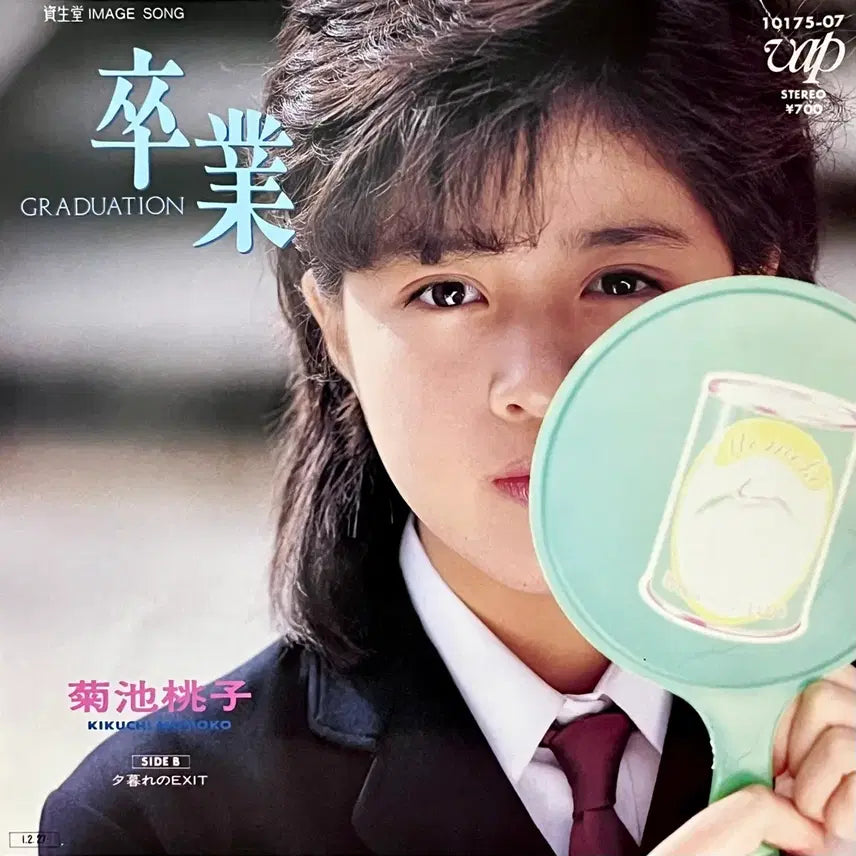 [BUNJANG] Momoko Kikuchi 7" Vinyl - Graduation / 시티팝LP 7" 키쿠치 모모코 Momoko Kikuchi -졸업