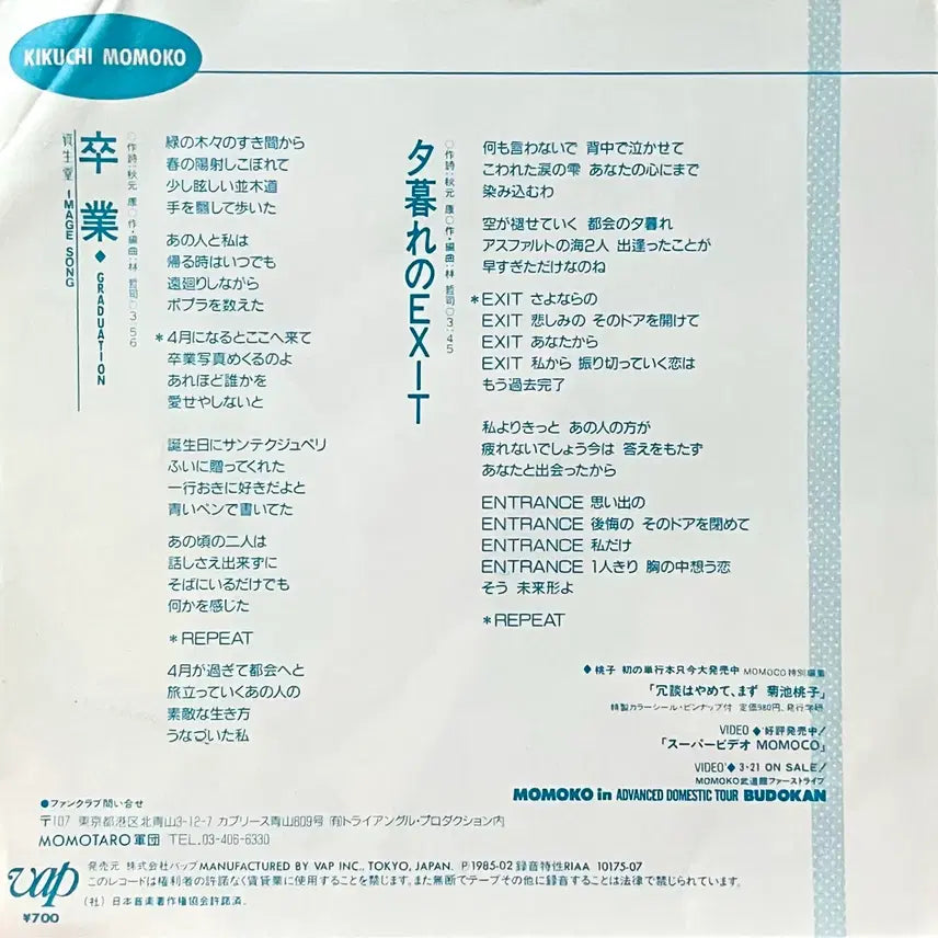 [BUNJANG] Momoko Kikuchi 7" Vinyl - Graduation / 시티팝LP 7" 키쿠치 모모코 Momoko Kikuchi -졸업