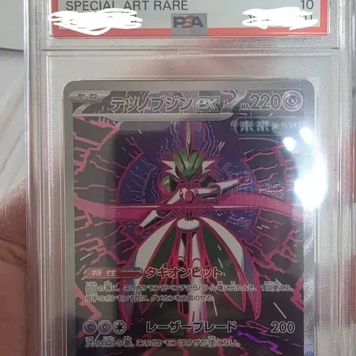 [SOLD OUT] 포켓몬 무쇠무인 ex SAR PSA10