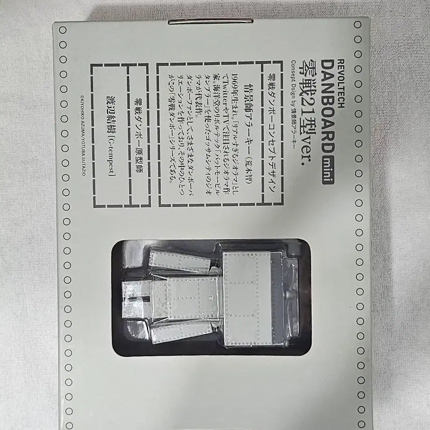 [BUNJANG] Revoltech Danboard Mini Figure Zero Fighter Type 21 Version / 리볼텍 단보 미니 피규어 제로 파이터 타입 21버전