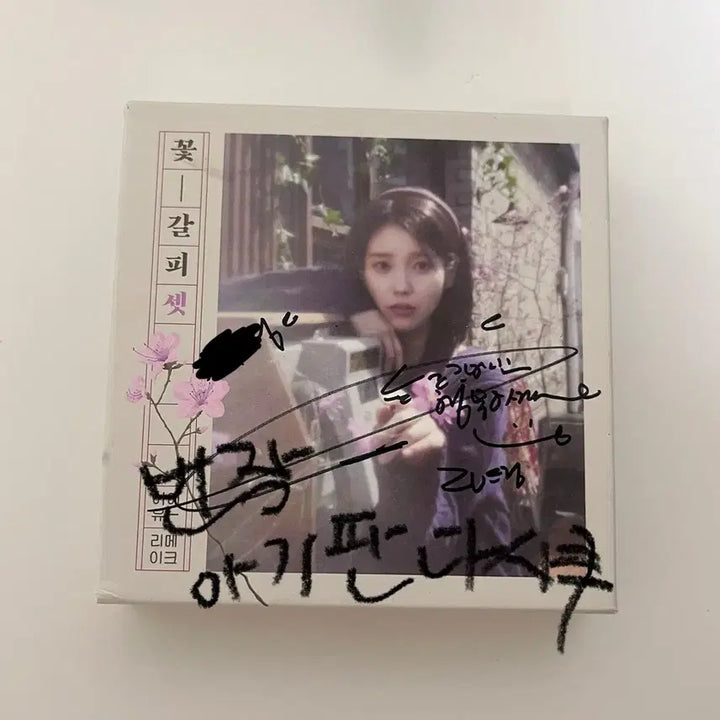 [SOLD OUT] 아이유 꽃갈피 셋 친필싸인 앨범 (비매)