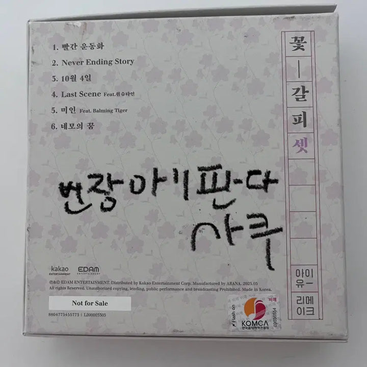 [SOLD OUT] 아이유 꽃갈피 셋 친필싸인 앨범 (비매)