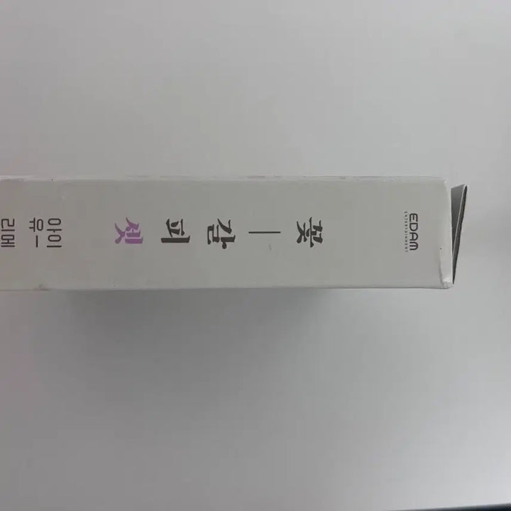 [SOLD OUT] 아이유 꽃갈피 셋 친필싸인 앨범 (비매)