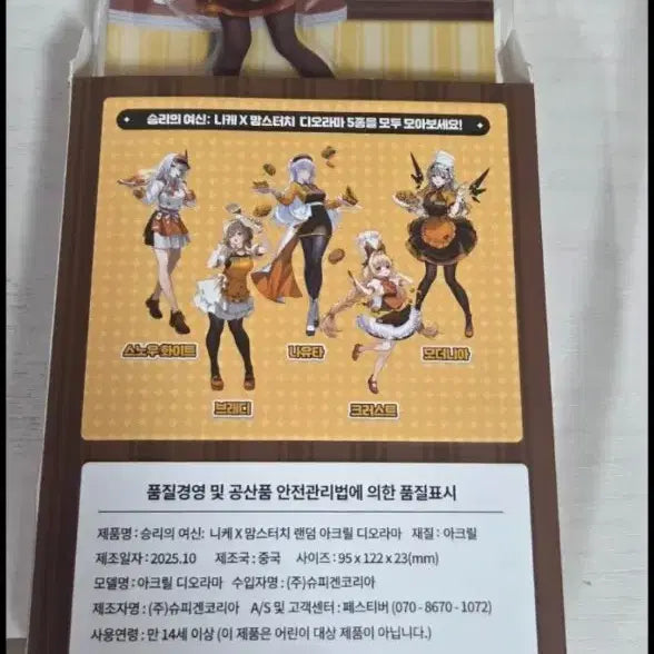 [BUNJANG] 니케 맘스터치 모더니아 아크릴 미개봉 / 니케 맘스터치 모더니아 아크릴 미개봉