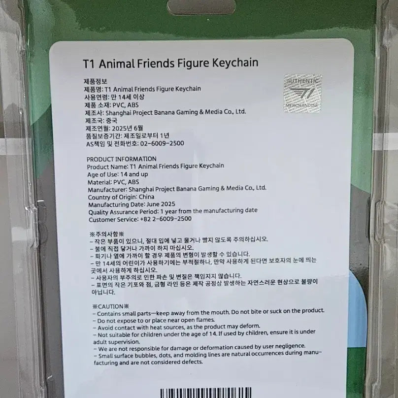 [SOLD OUT] T1 애니멀 프렌즈 피규어 키링- 도란 (미개봉)