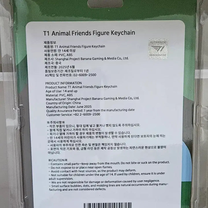 [SOLD OUT] T1 애니멀 프렌즈 피규어 키링- 도란 (미개봉)