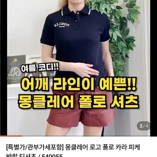 [BUNJANG] 몽클레어 로고 반팔 폴로 티셔츠s / 몽클레어 로고 반팔 폴로 티셔츠s