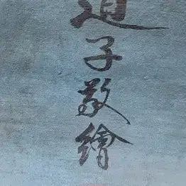 [BUNJANG] Wu Daozi Celadon Gold-Leaf Painted Avalokiteshvara Thangka Painting / 중국유명화가 오도자 필 청저 금니 채색 관음보살영수도 불화 탱화 골동품