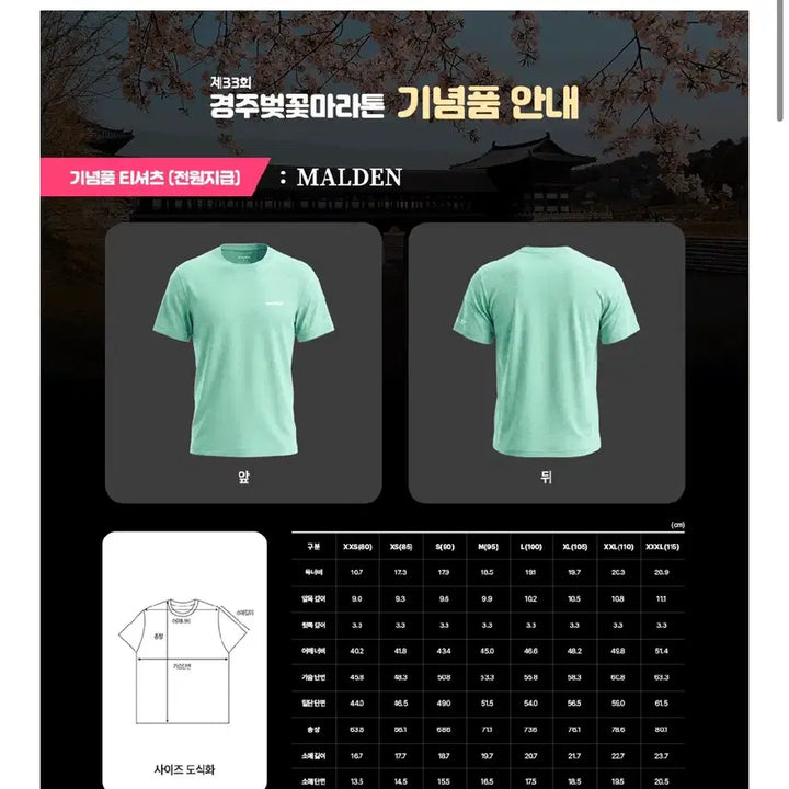 [SOLD OUT] 경주벚꽃마라톤 기념 티셔츠 민트 M