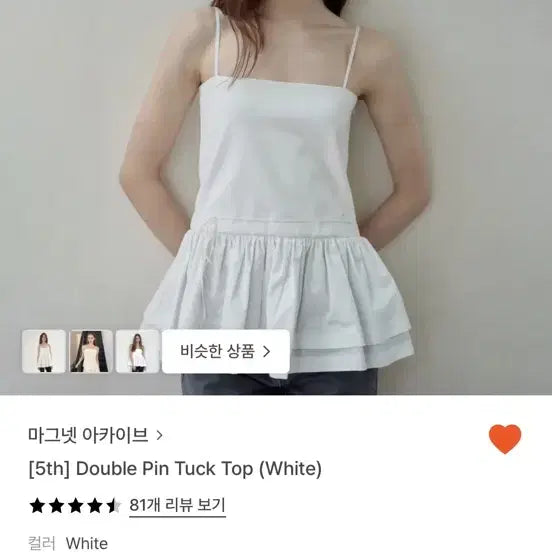 [BUNJANG] Magnete Archive Pintuck Top White Bustier / 마그넷 아카이브 핀턱 탑 화이트 뷔스티에