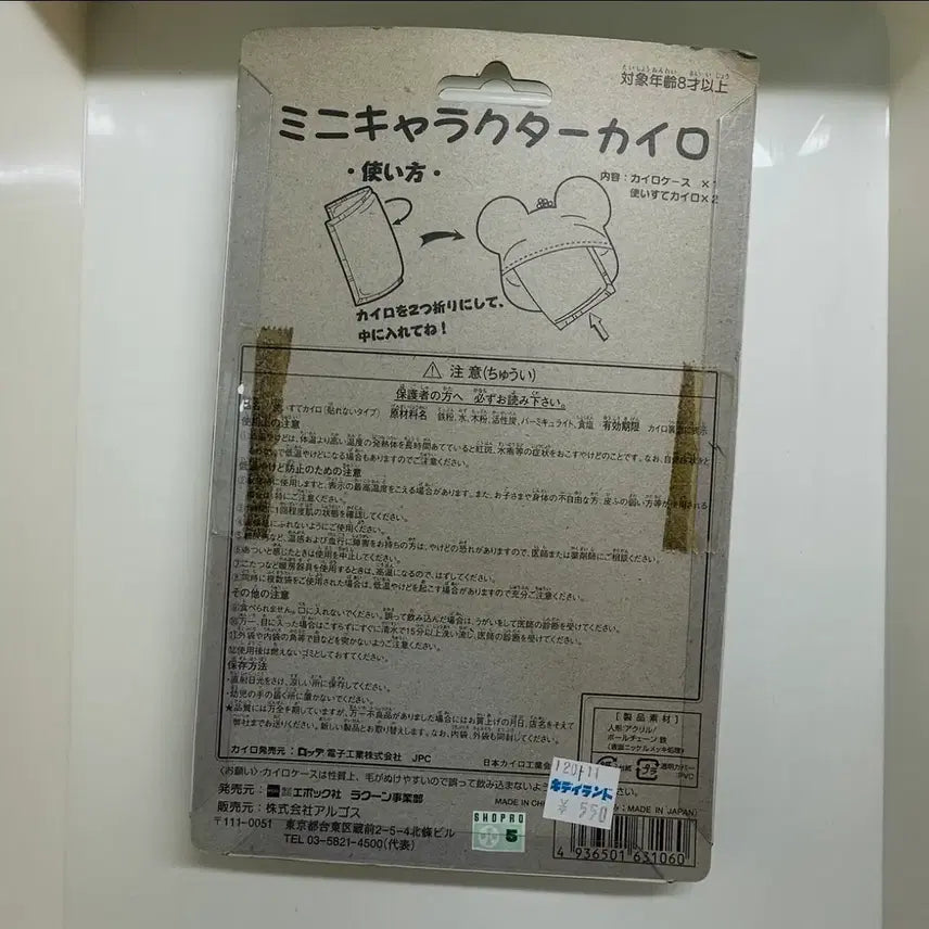 [BUNJANG] Hamutori Hand Warmer Pouch Gacha Vintage Toy / 레어 레트로 고전 햄토리 손난로 파우치 가챠 고전문구 완구 고전만화