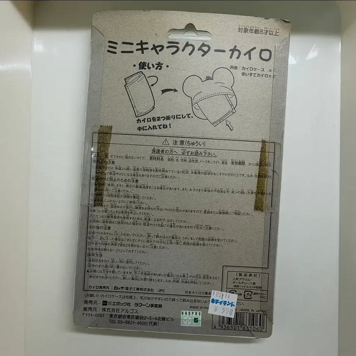 [BUNJANG] Hamutori Hand Warmer Pouch Gacha Vintage Toy / 레어 레트로 고전 햄토리 손난로 파우치 가챠 고전문구 완구 고전만화