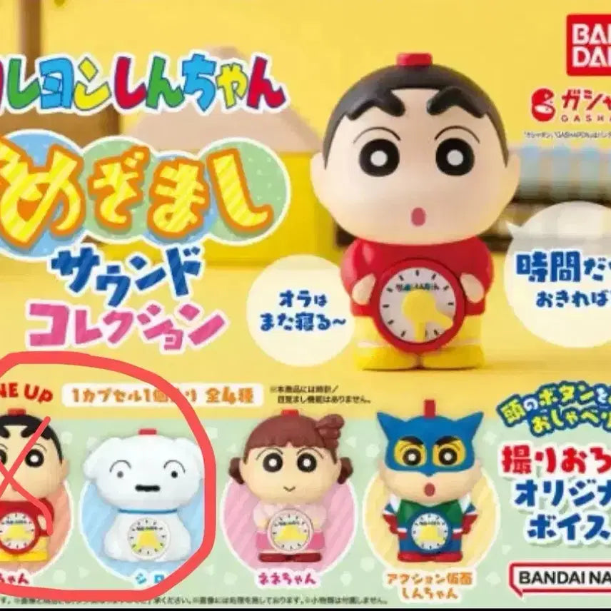 [BUNJANG] Crayon Shin-chan Sound Alarm Clock Gacha (Shiro) / 짱구 사운드 알람 시계 가챠 (흰둥이)