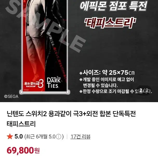 [BUNJANG] Yakuza 3 Remastered Special Tapestry / 용과 같이 극3 특전 태피스트리 / 사진추가