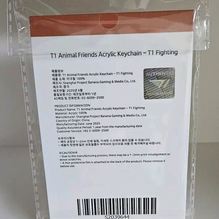 [BUNJANG] T1 Doran Animal Friends Acrylic Keyring (Sealed) / T1 애니멀 프렌즈 아크릴 키링 - 도란(미개봉)