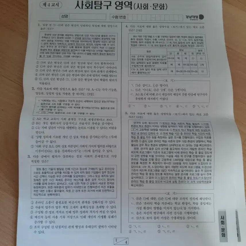 [SOLD OUT] 2026 강대 k 사회문화