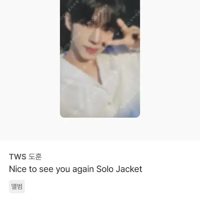 [BUNJANG] TWS Dohoon Bundle Set Photocard / 가격내림) TWS 투어스 도훈 포카 일괄 판매