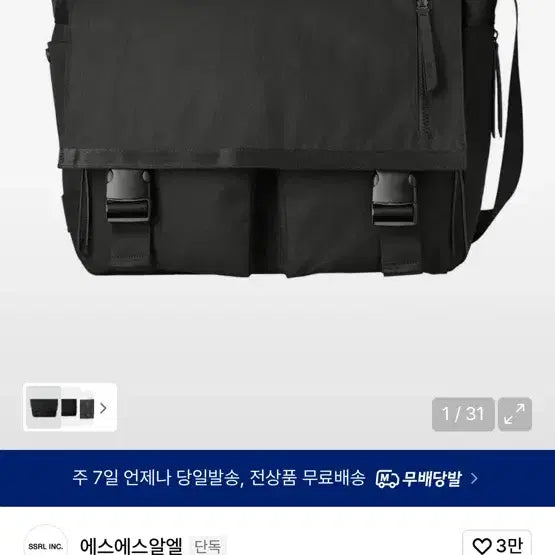 [BUNJANG] Ssrl Messenger Bag / Ssrl 메신저백 팝니다(에스에스알엘 메신저백)