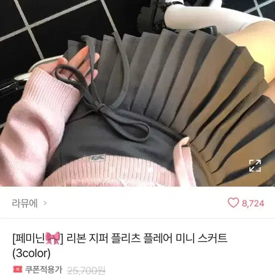 [BUNJANG] Ribbon Pleated Skirt / 리본 플리츠 스커트