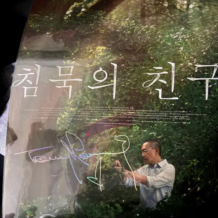 [SOLD OUT] <침묵의 친구 > 양조위 배우 사인 포스터 A3
