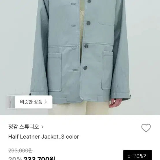 [BUNJANG] Jeonggam Studio Half Leather Jacket Light Blue / 정감스튜디오 하프 레더 자켓 라이트 블루