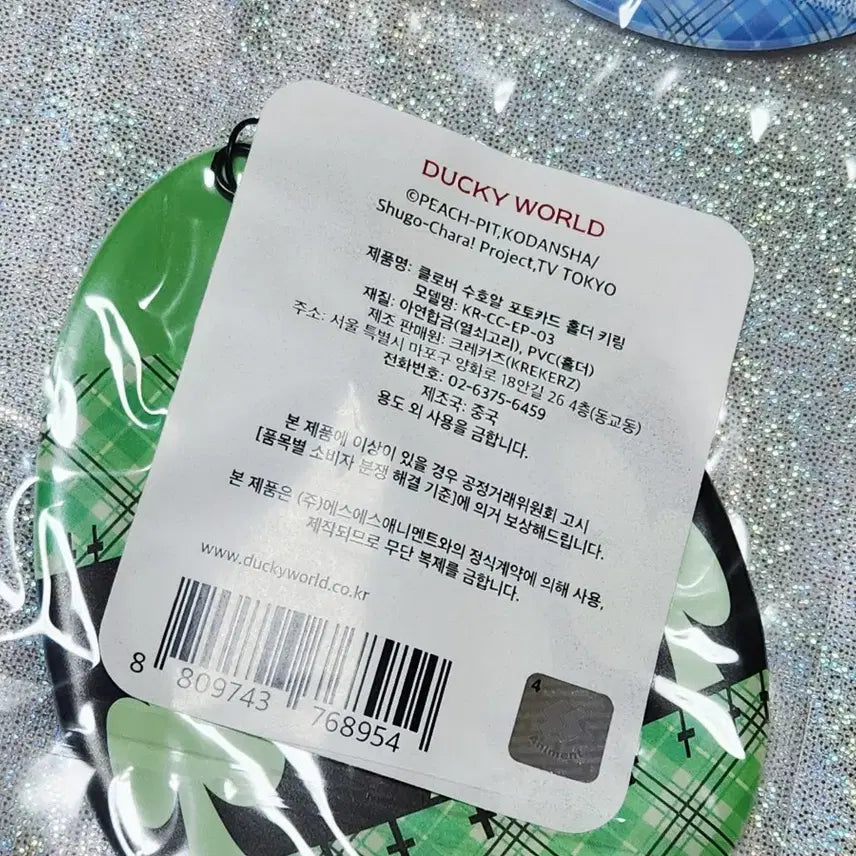 [BUNJANG] Shugoal Photocard Holder Keyring Bundle Set (Duckyworld) / 캐릭캐릭체인지 수호알 포토카드 홀더 키링 4종 일괄(더키월드)