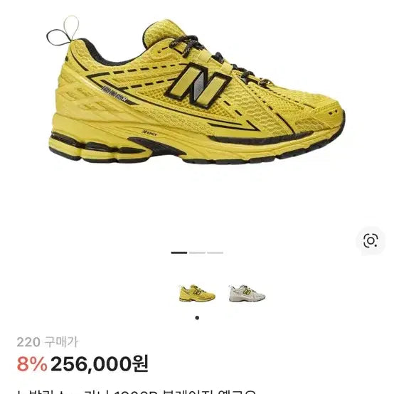 [BUNJANG] New Balance x GANNI 1906R Blazing Yellow / [225mm] 뉴발란스 x 가니 1906R 블레이징 옐로우